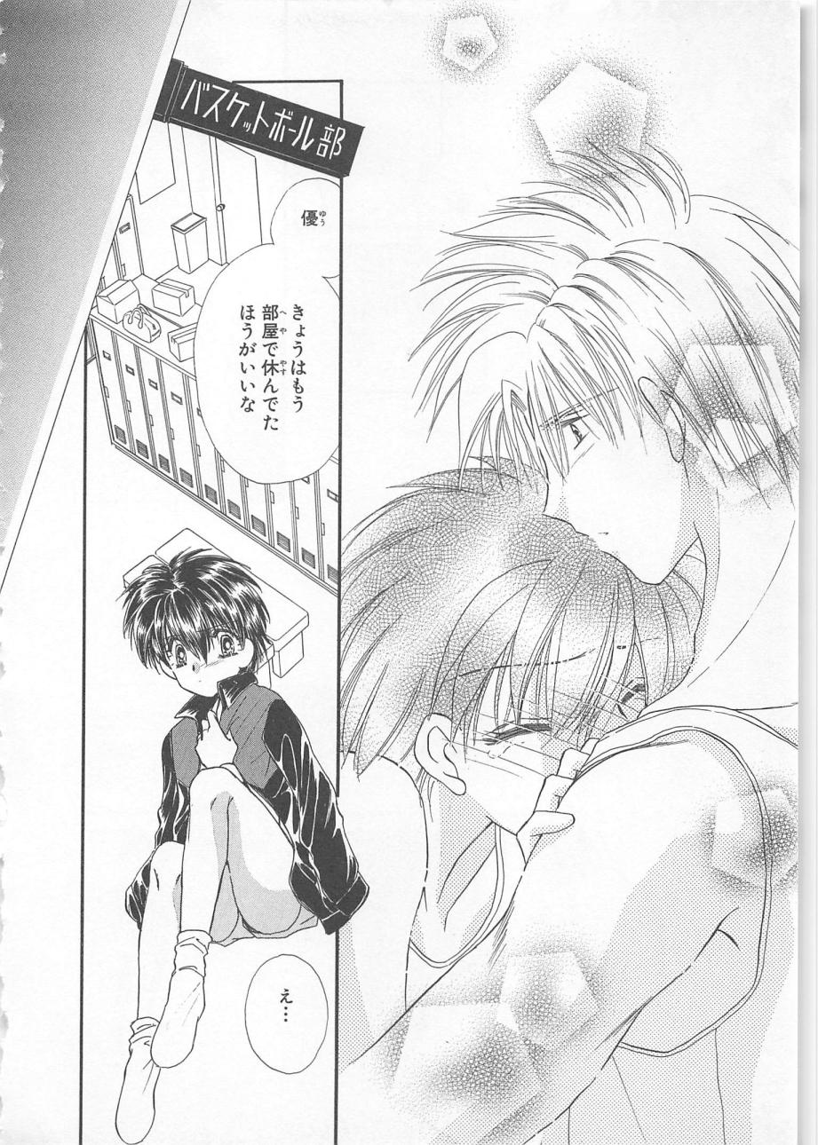 [松本ゆうか] ないしょのCute Boy