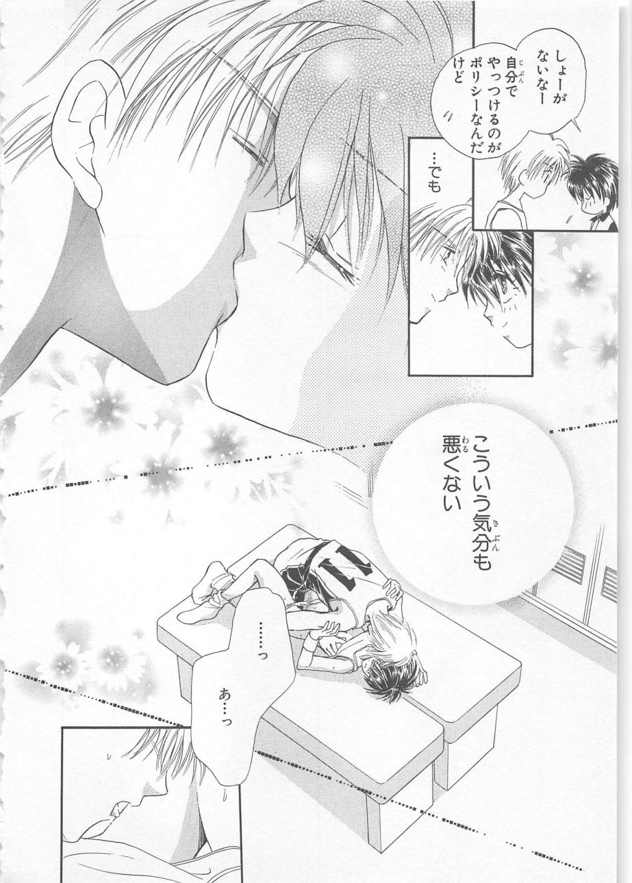 [松本ゆうか] ないしょのCute Boy