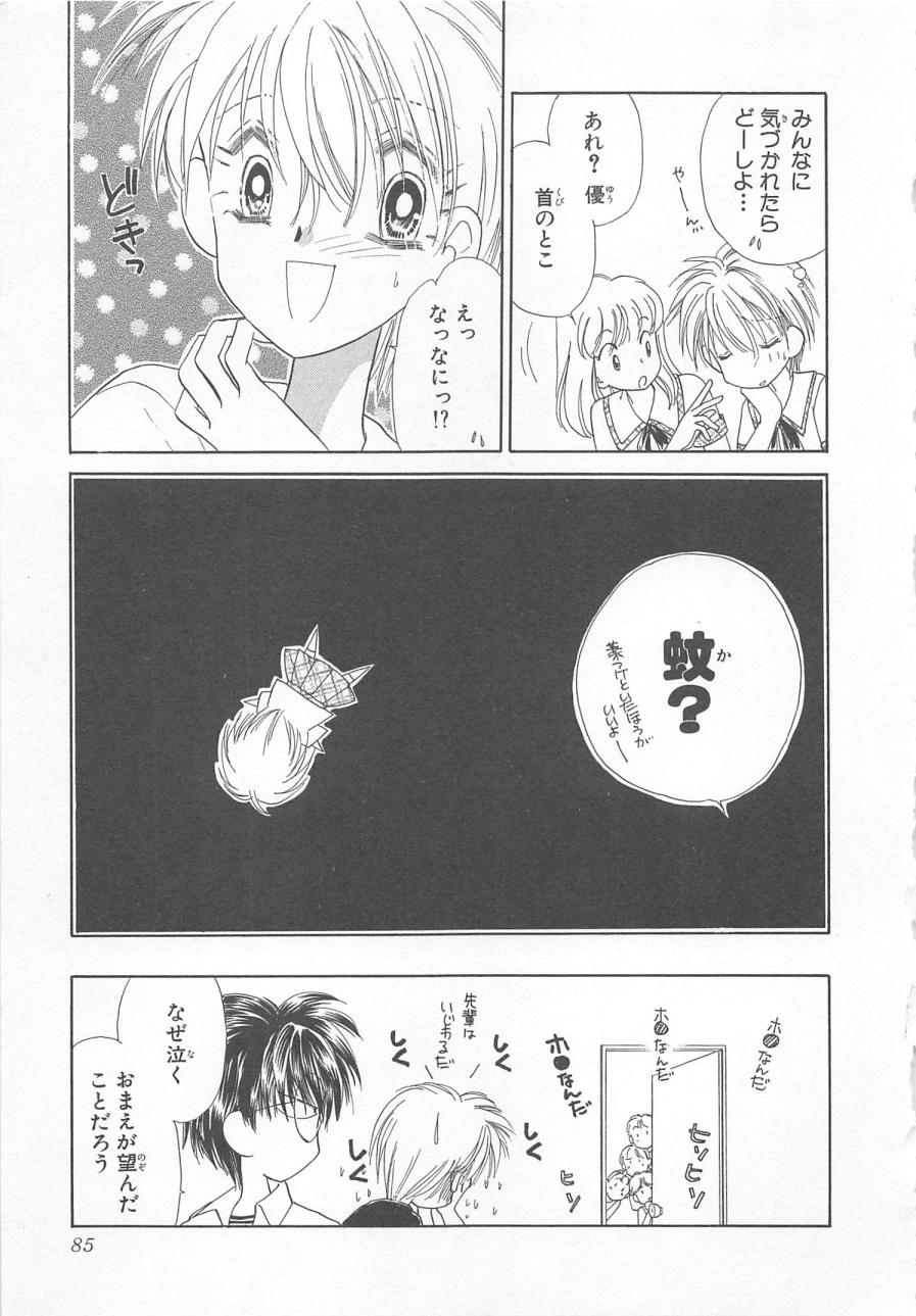 [松本ゆうか] ないしょのCute Boy