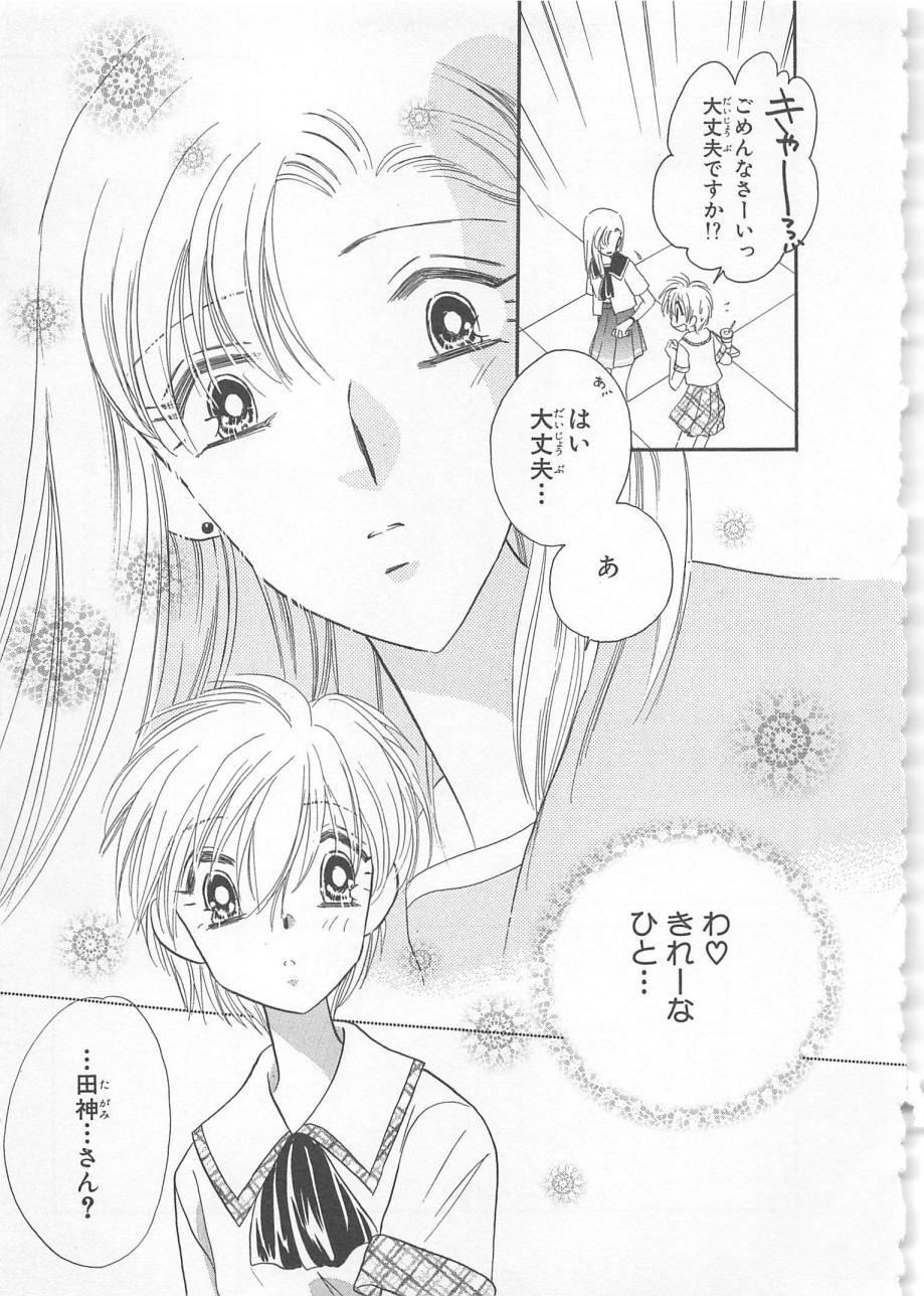 [松本ゆうか] ないしょのCute Boy