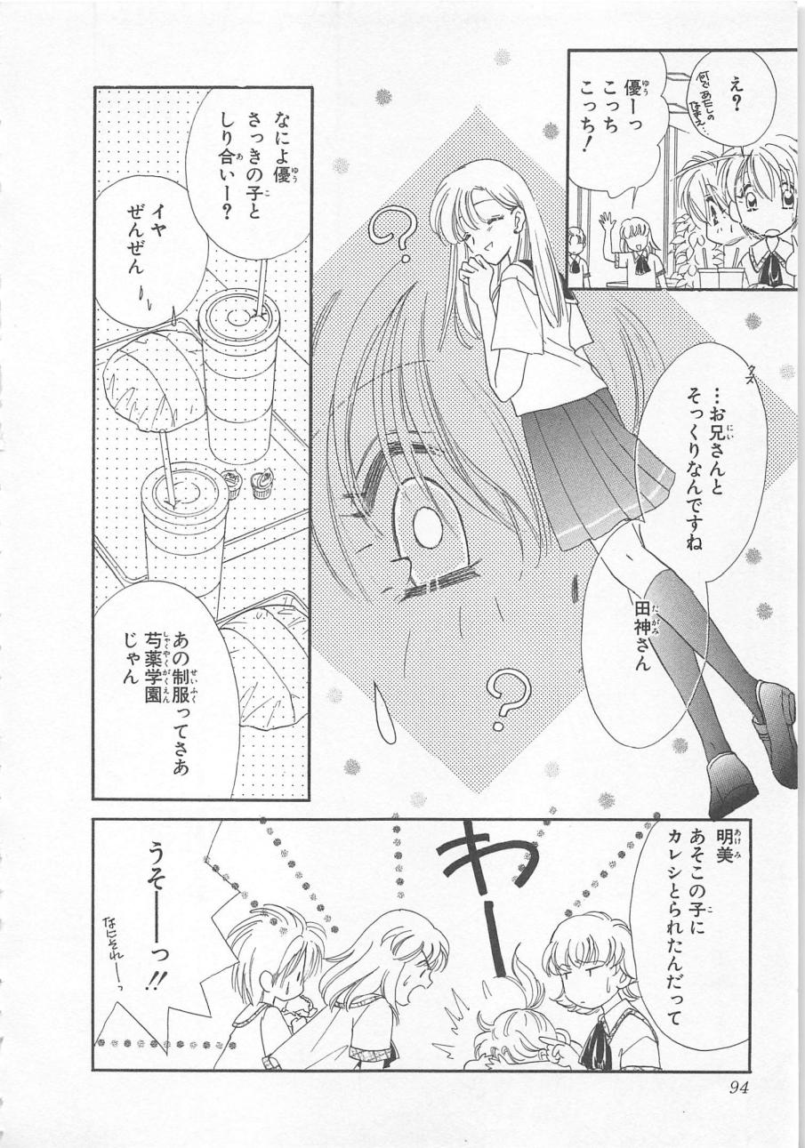 [松本ゆうか] ないしょのCute Boy