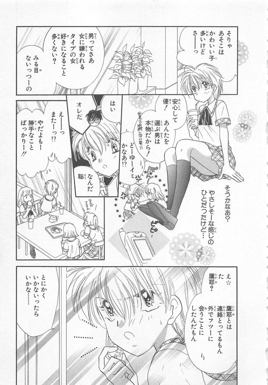 [松本ゆうか] ないしょのCute Boy