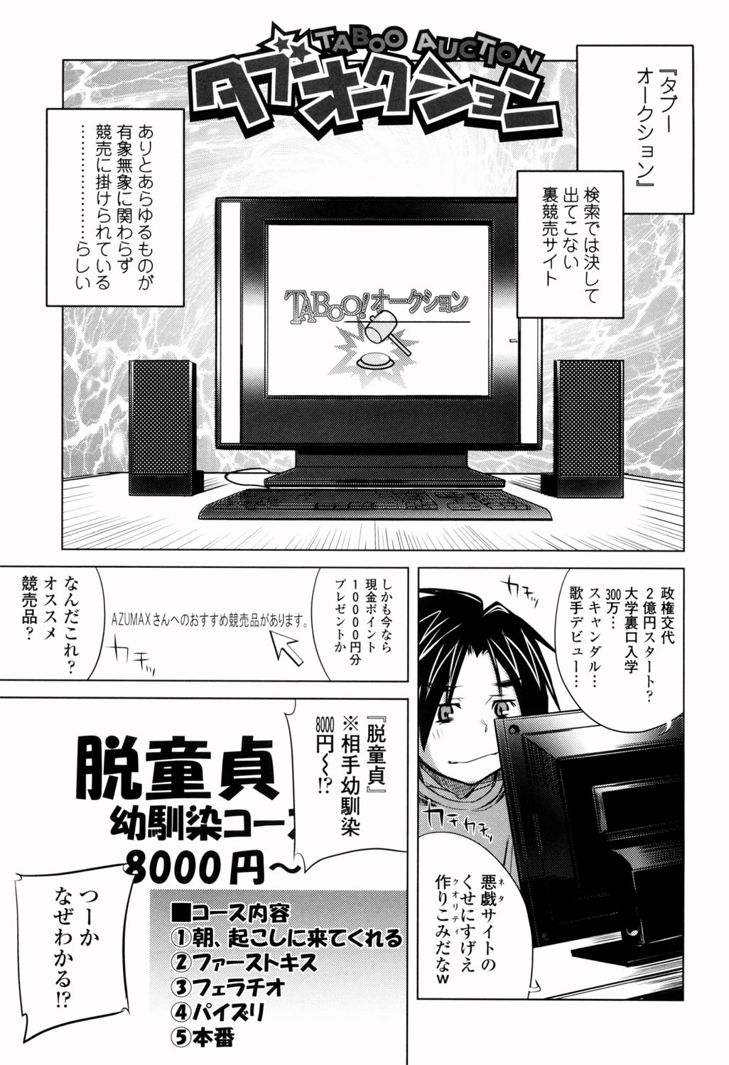 [藤島製1号] 敏感ぷらすちっく [DL版]