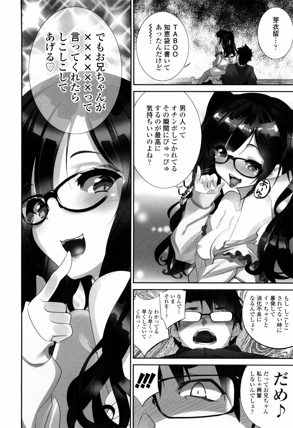[藤島製1号] 敏感ぷらすちっく [DL版]