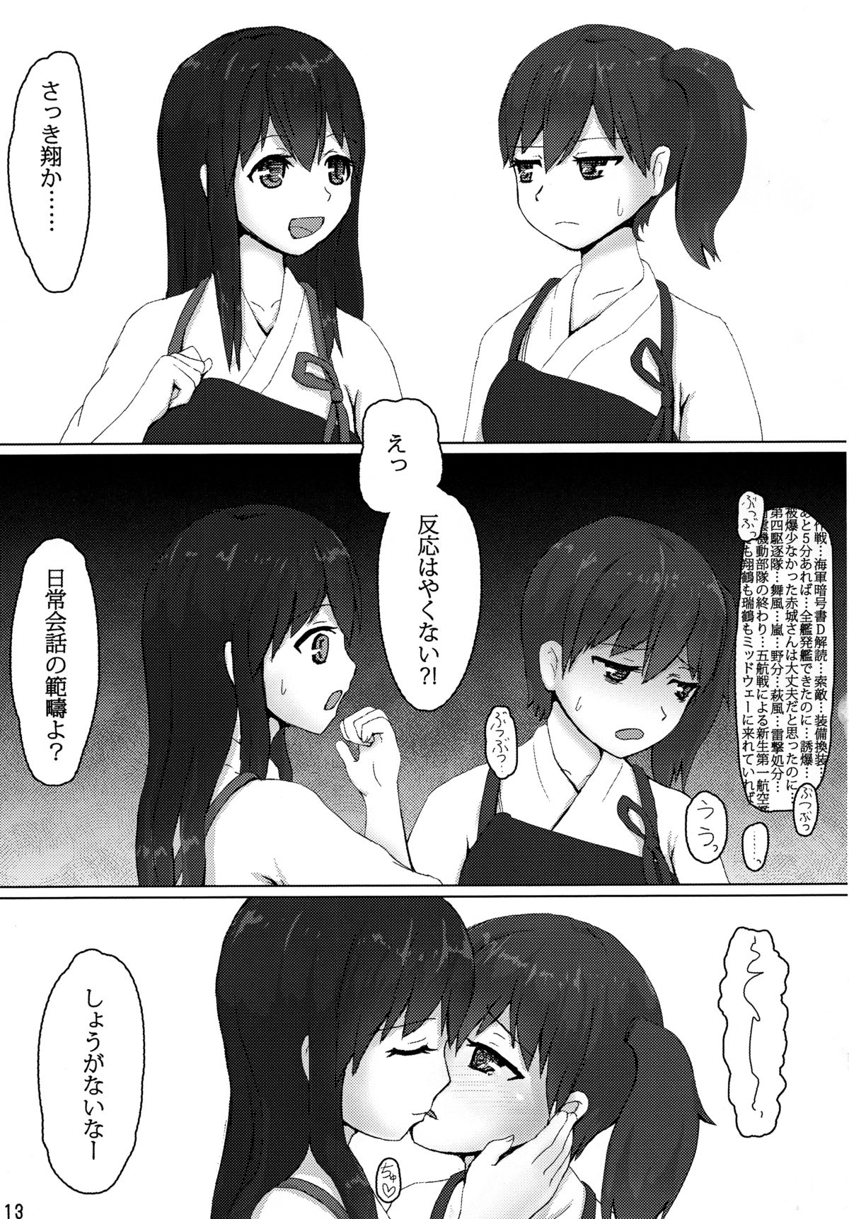 (軍令部酒保 & 砲雷撃戦!よーい! 合同演習) [ifpark.com (ifpark)] 加賀と赤城と (艦隊これくしょん -艦これ-)