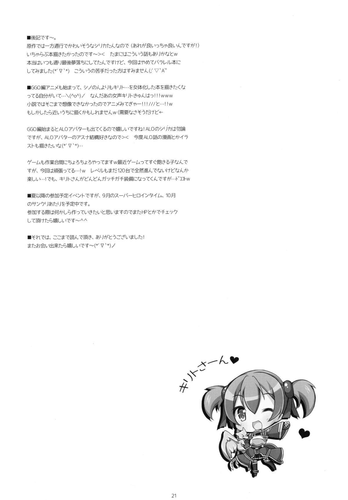 (C86) [Angel☆Tear (とーご)] 悪戯シリカちゃん (ソードアート・オンライン)