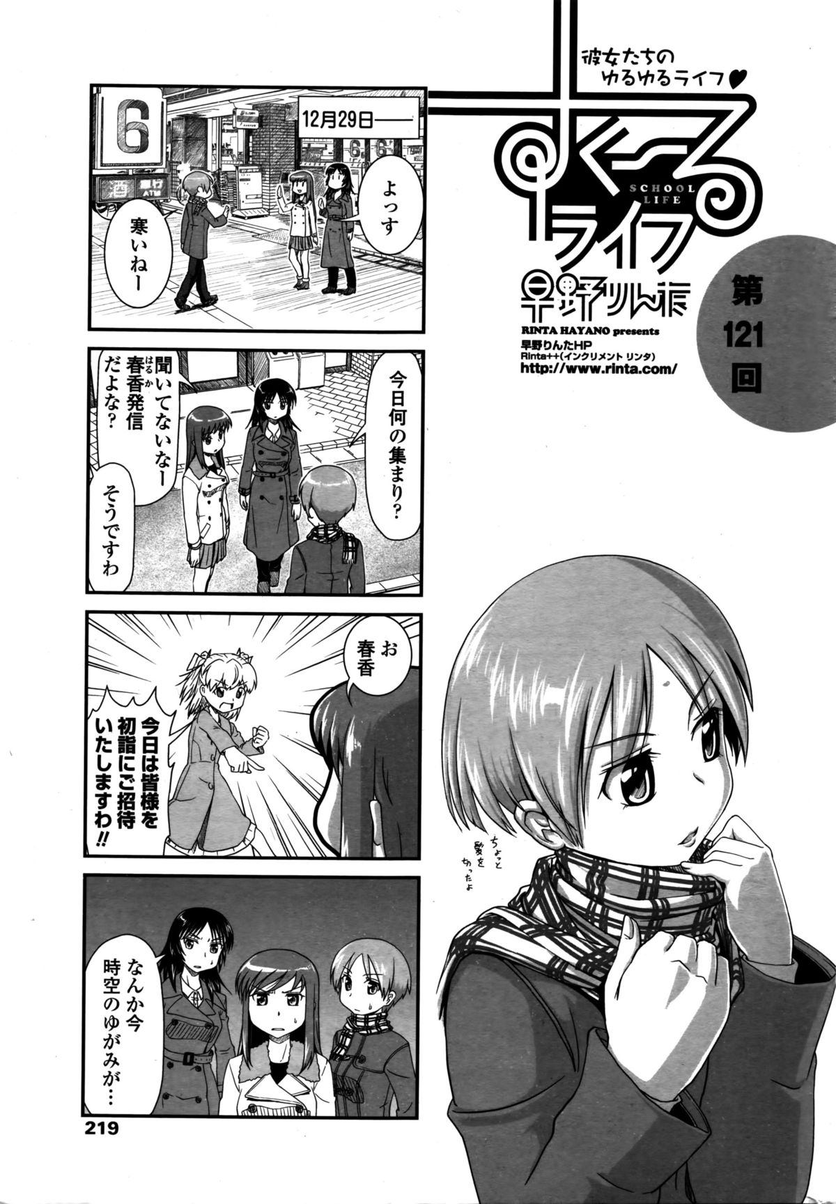 COMIC ペンギンクラブ 2016年2月号