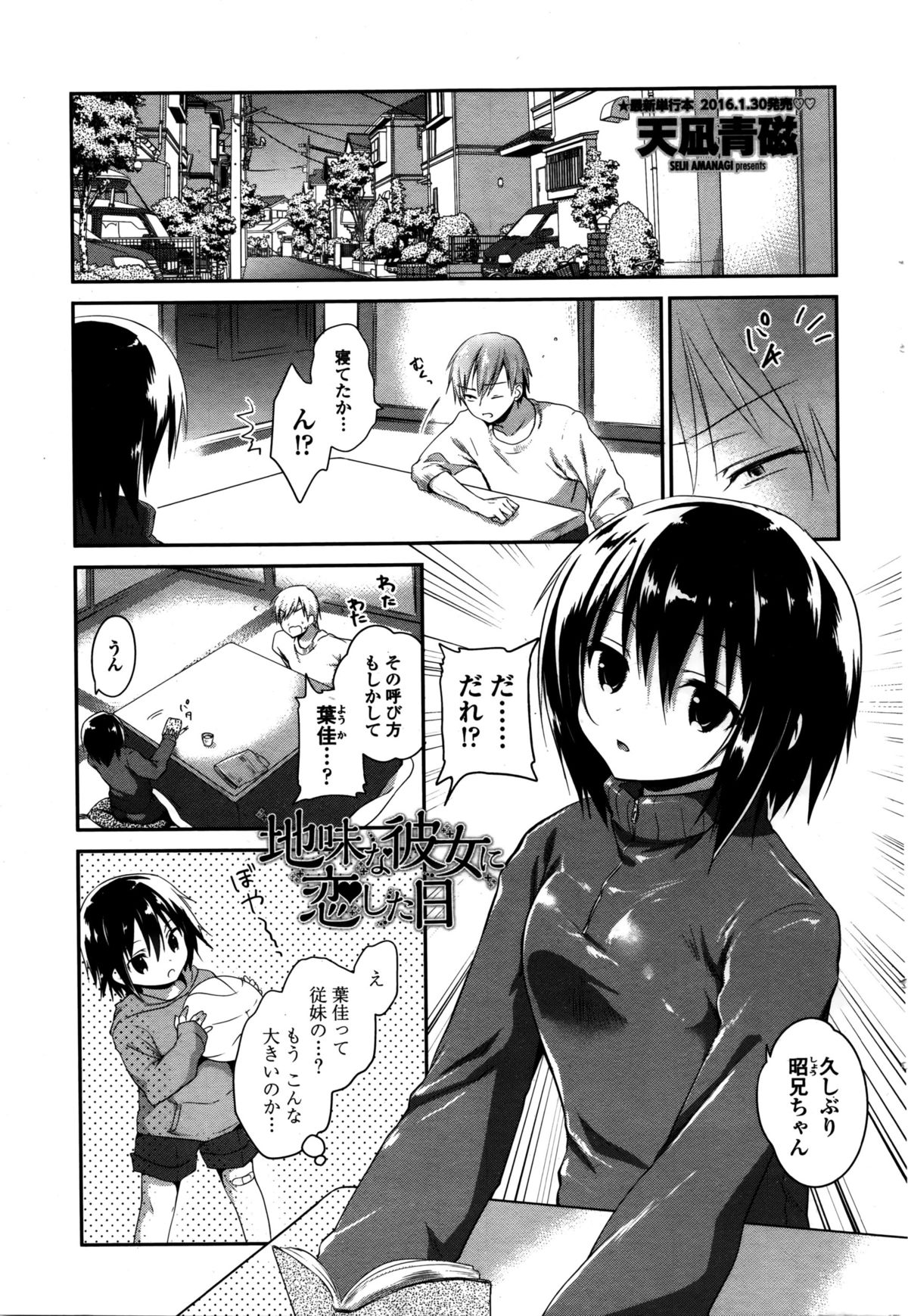 COMIC ペンギンクラブ 2016年2月号
