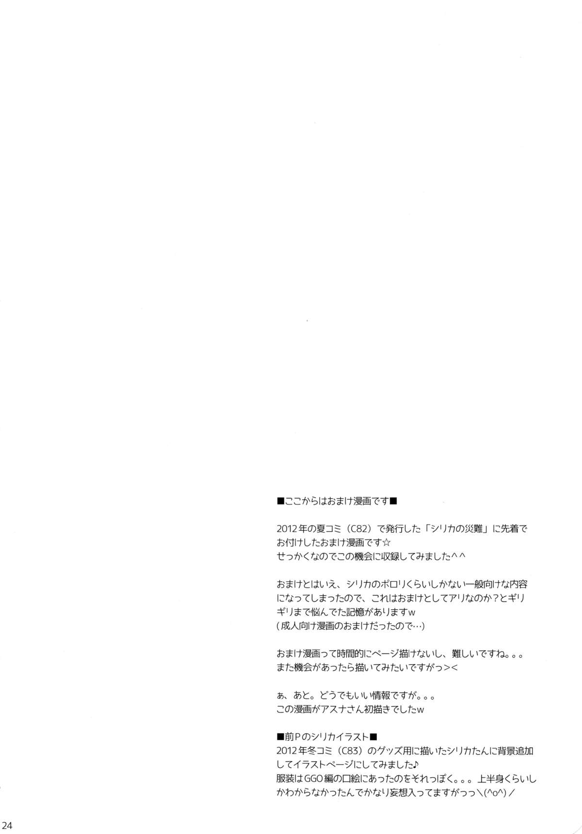 (SHT2013春) [Angel☆Tear (とーご)] シリカの妄想 (ソードアート・オンライン)