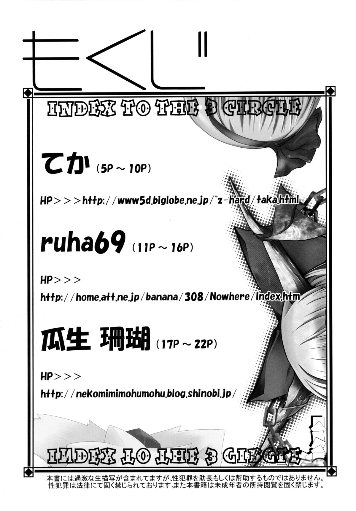 (例大祭8) [東京ロゼヲモンド倶楽部、てかにくる、きなこもち (ruha69、てか、瓜生珊瑚) 騒 -SOW- (東方Project)