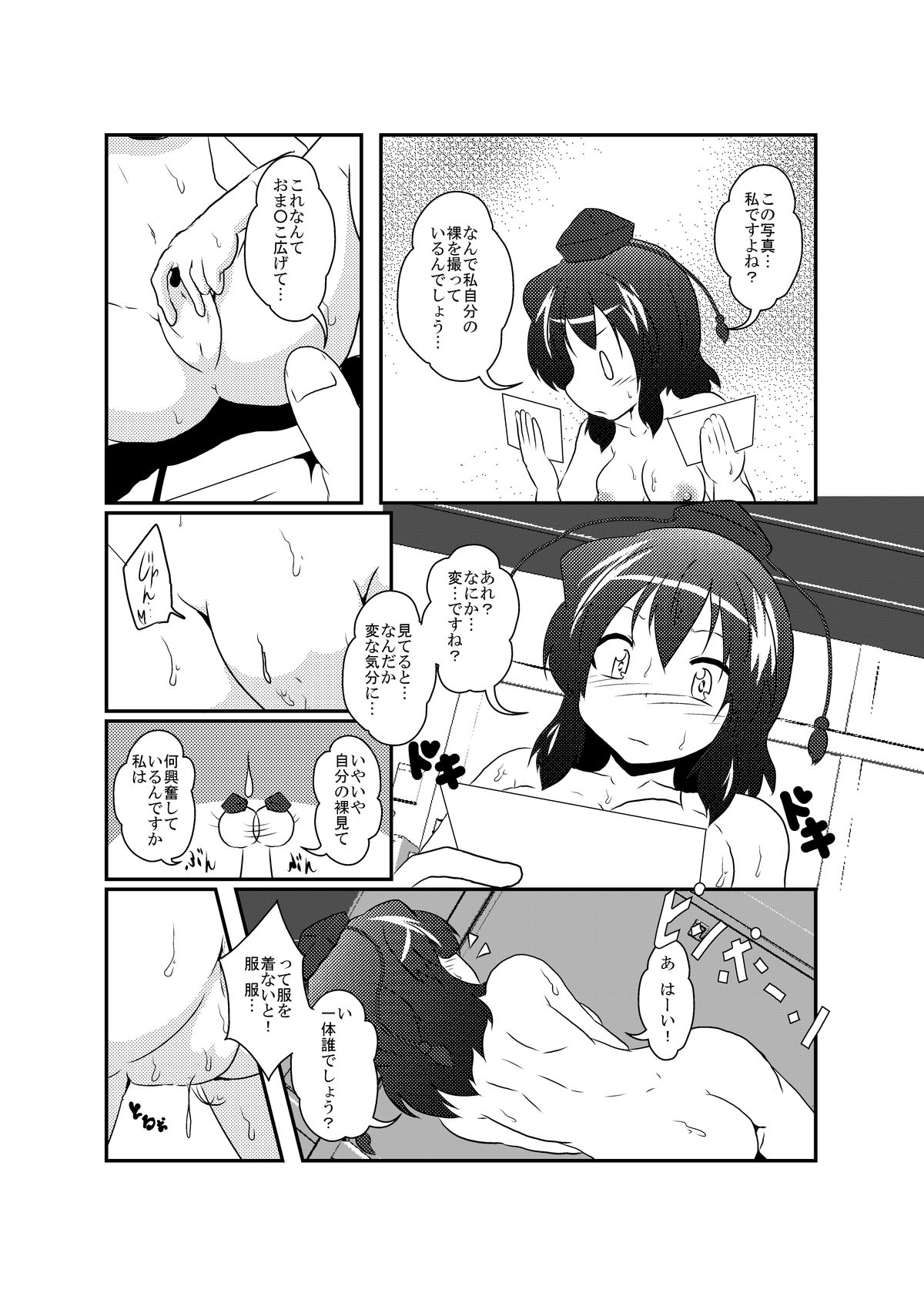 [あめしょー (三日月ネコ)] 射命丸文変態化記録 (東方Project) [DL版]