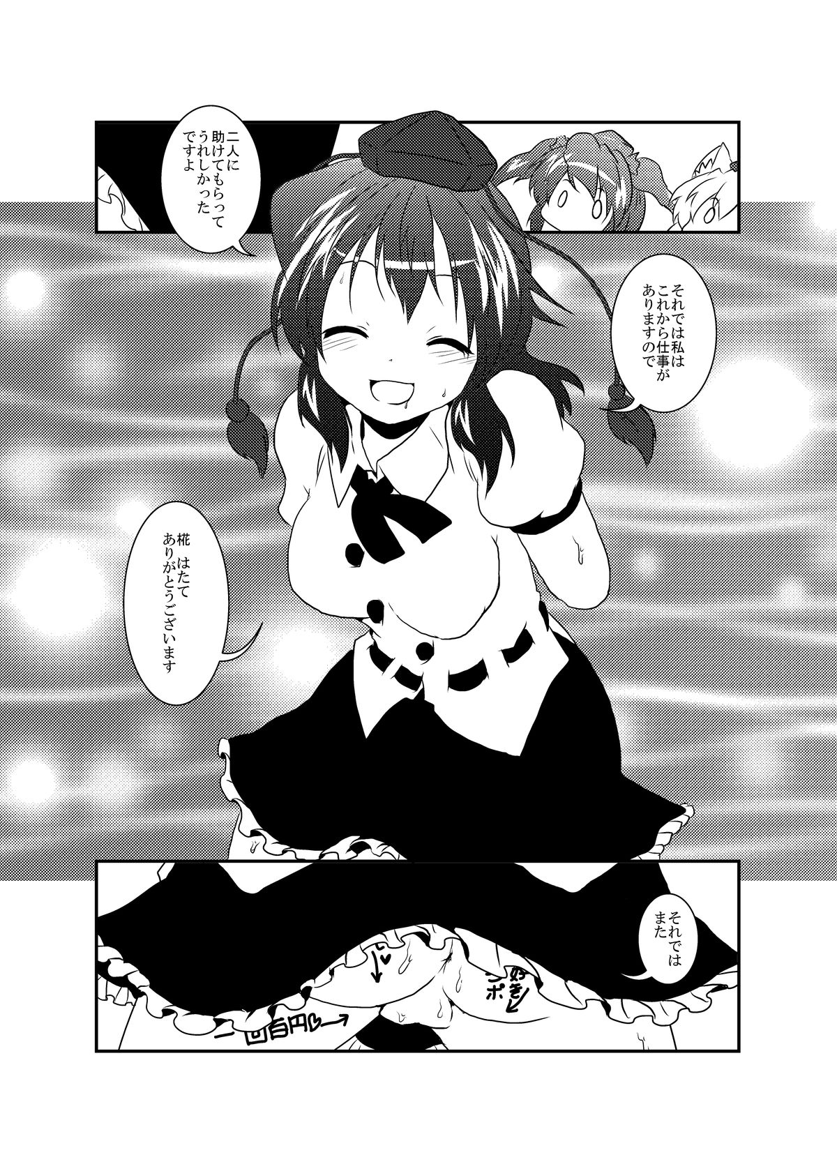 [あめしょー (三日月ネコ)] 射命丸文変態化記録 (東方Project) [DL版]