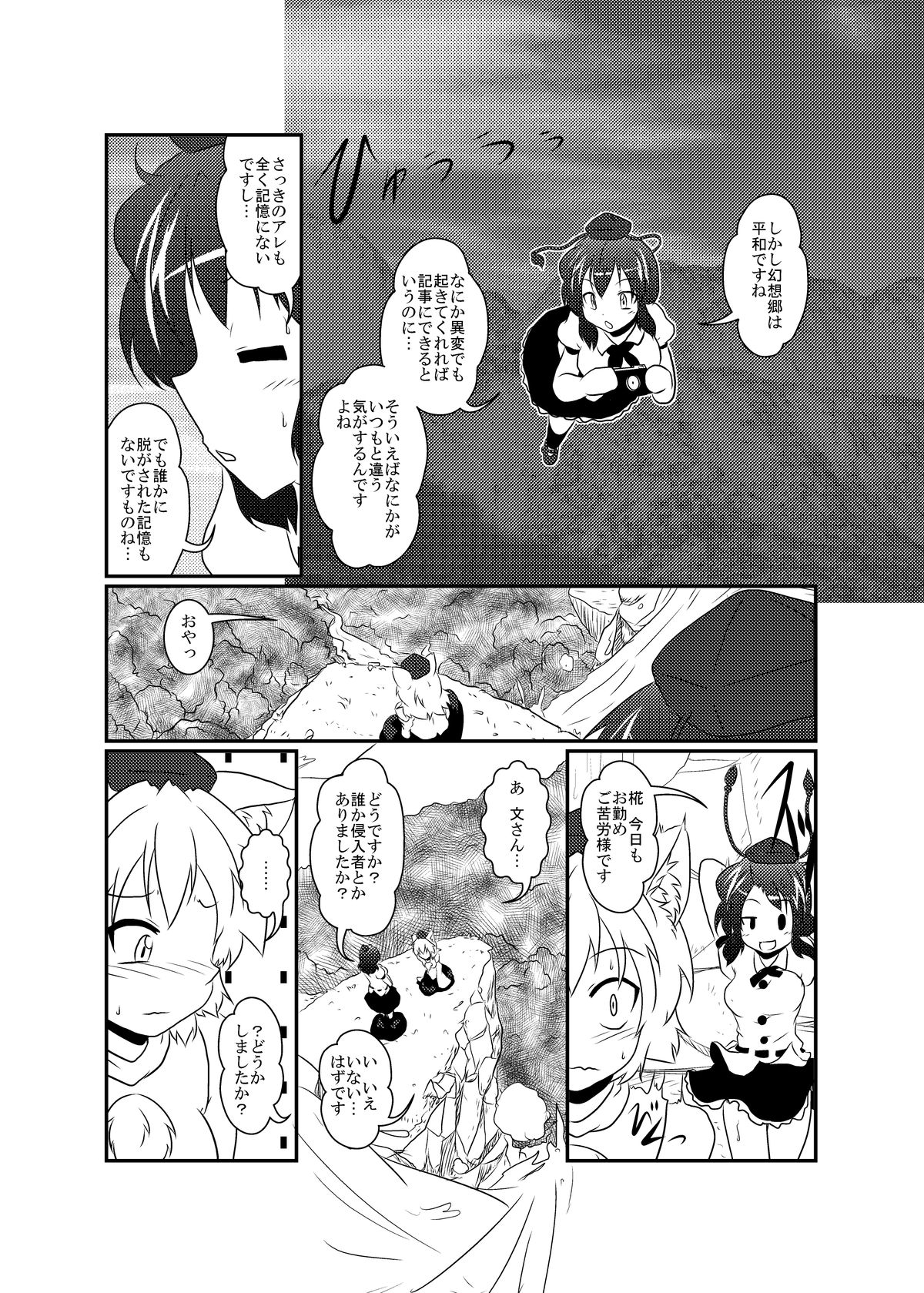 [あめしょー (三日月ネコ)] 射命丸文変態化記録 (東方Project) [DL版]