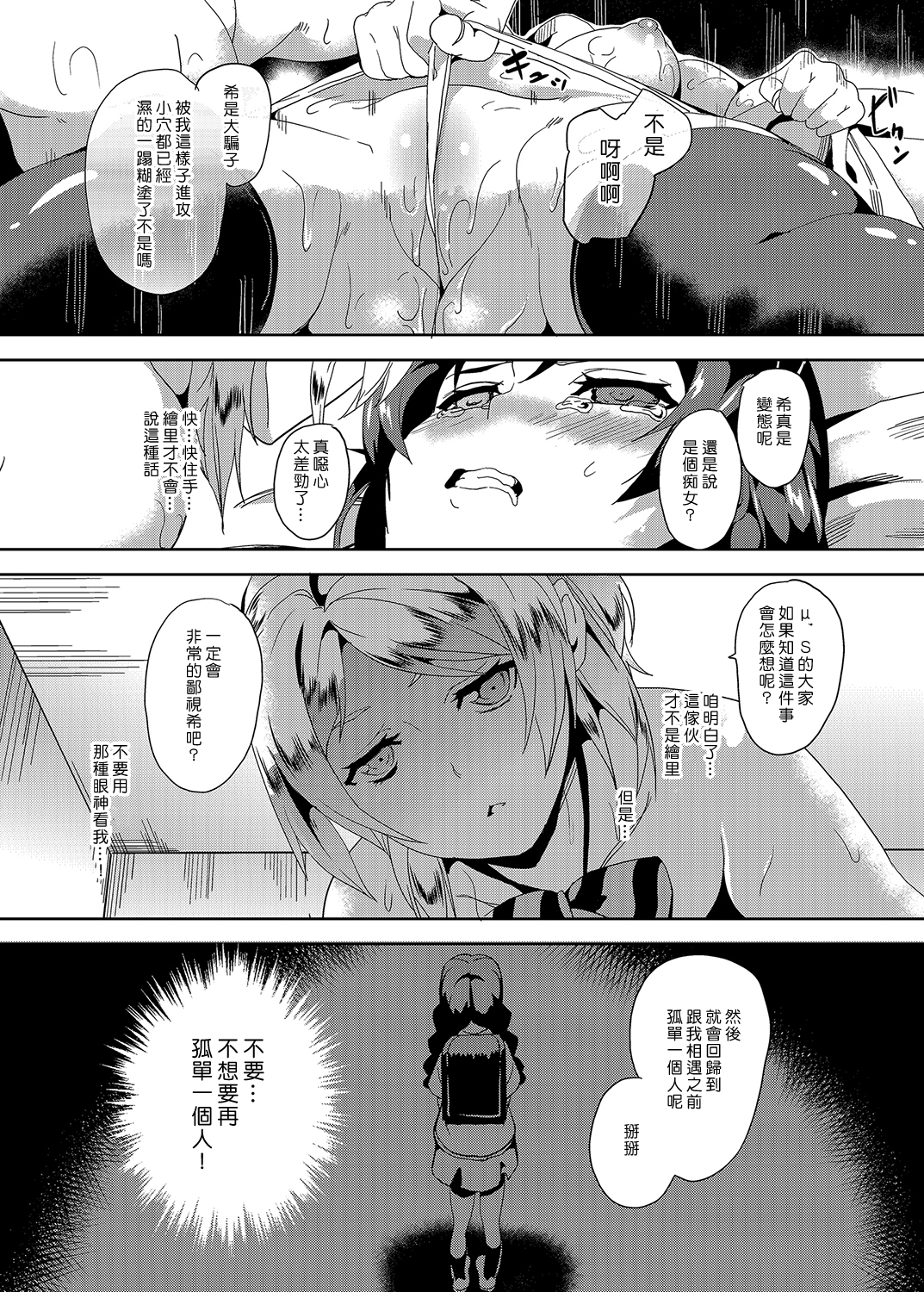 [千変万化式 (DATE)] PLUNDER (ラブライブ!) [中国翻訳] [DL版]