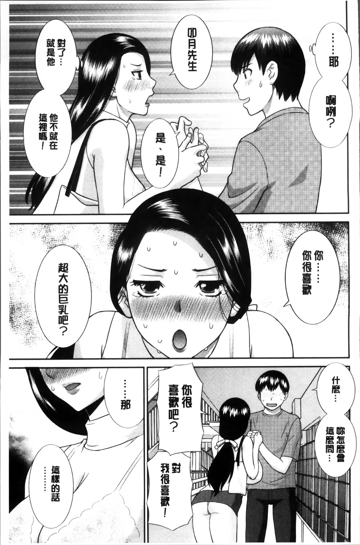 [かわもりみさき] 奥さんと彼女と♥ [中国翻訳]