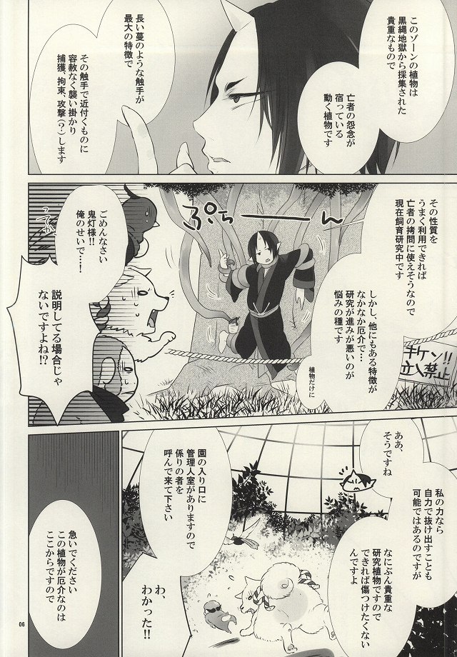 (地獄の灯火五) [Zassyoku!、H- (小池李奈、しいなひかげ)] しょくしっこ! (鬼灯の冷徹) [ページ欠落]