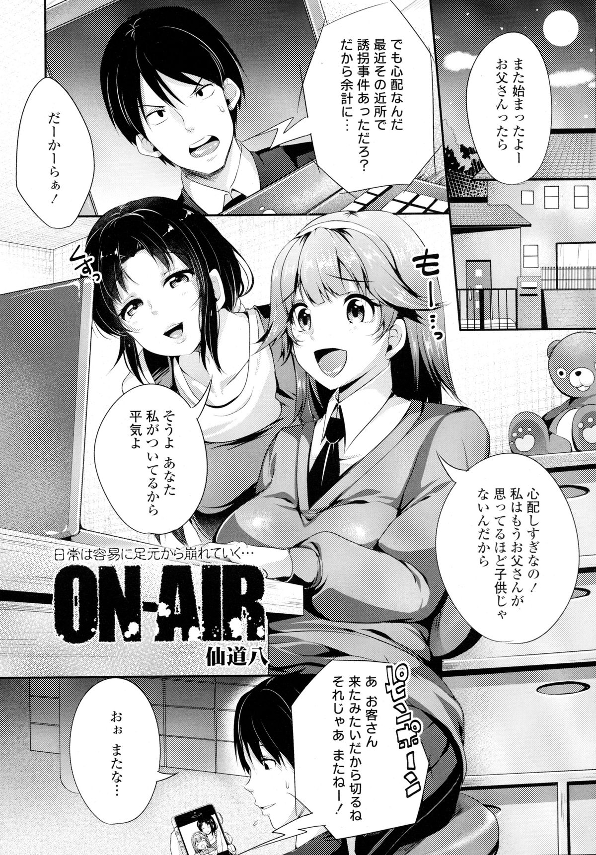 COMIC天魔2015-12