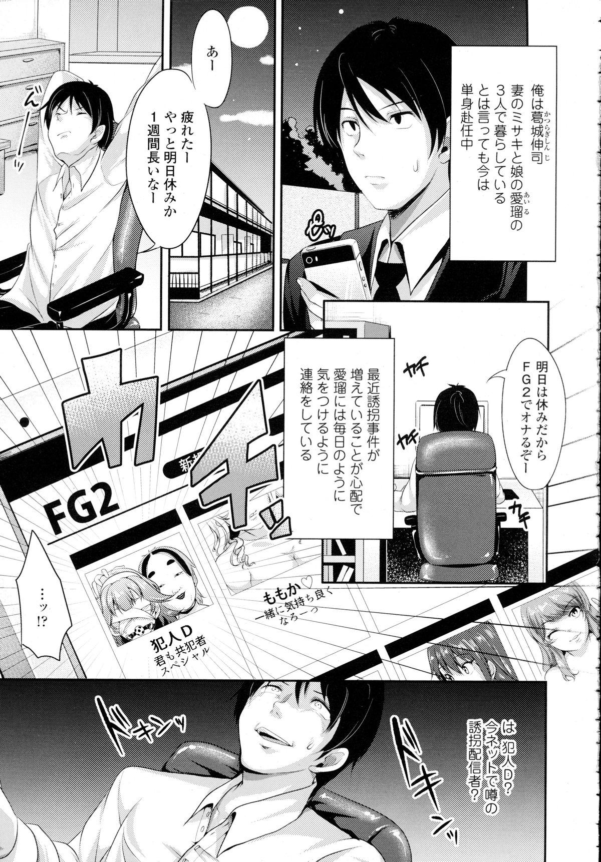 COMIC天魔2015-12