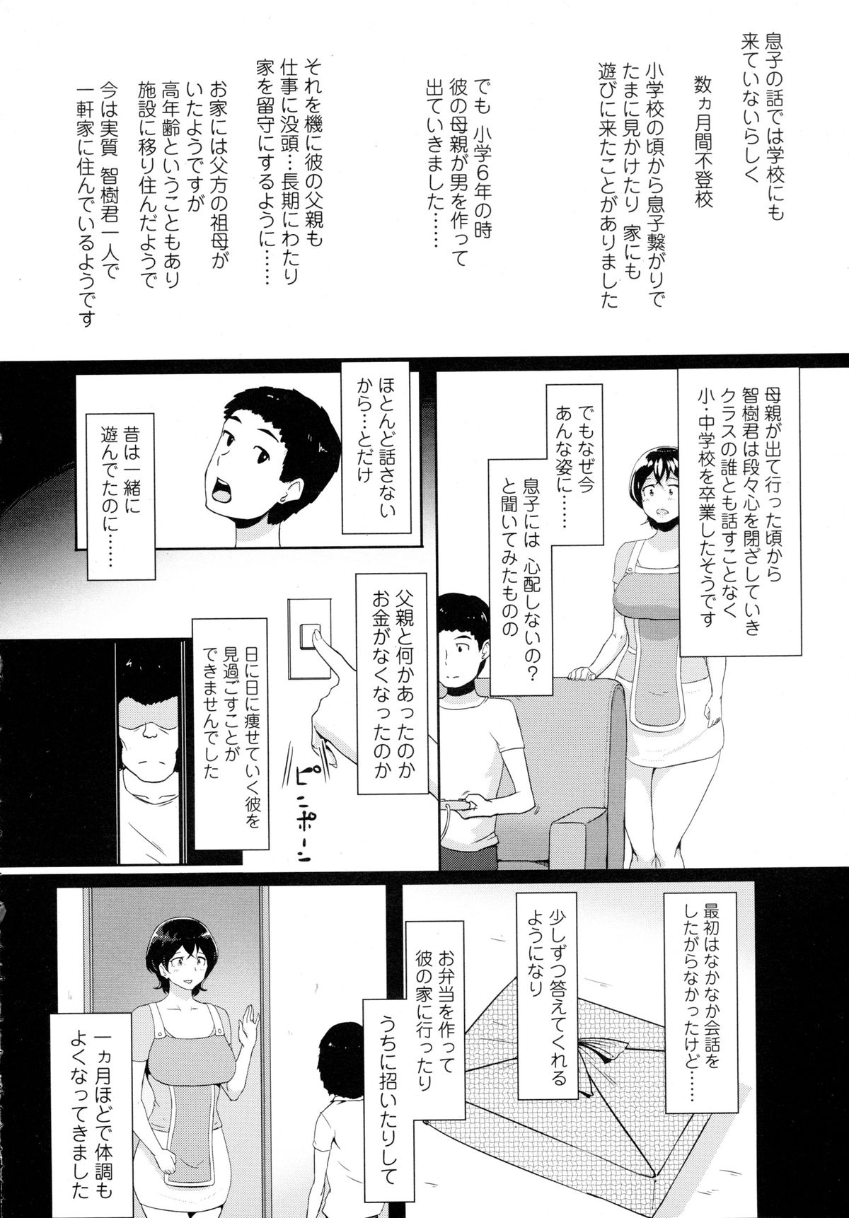 COMIC天魔2015-12