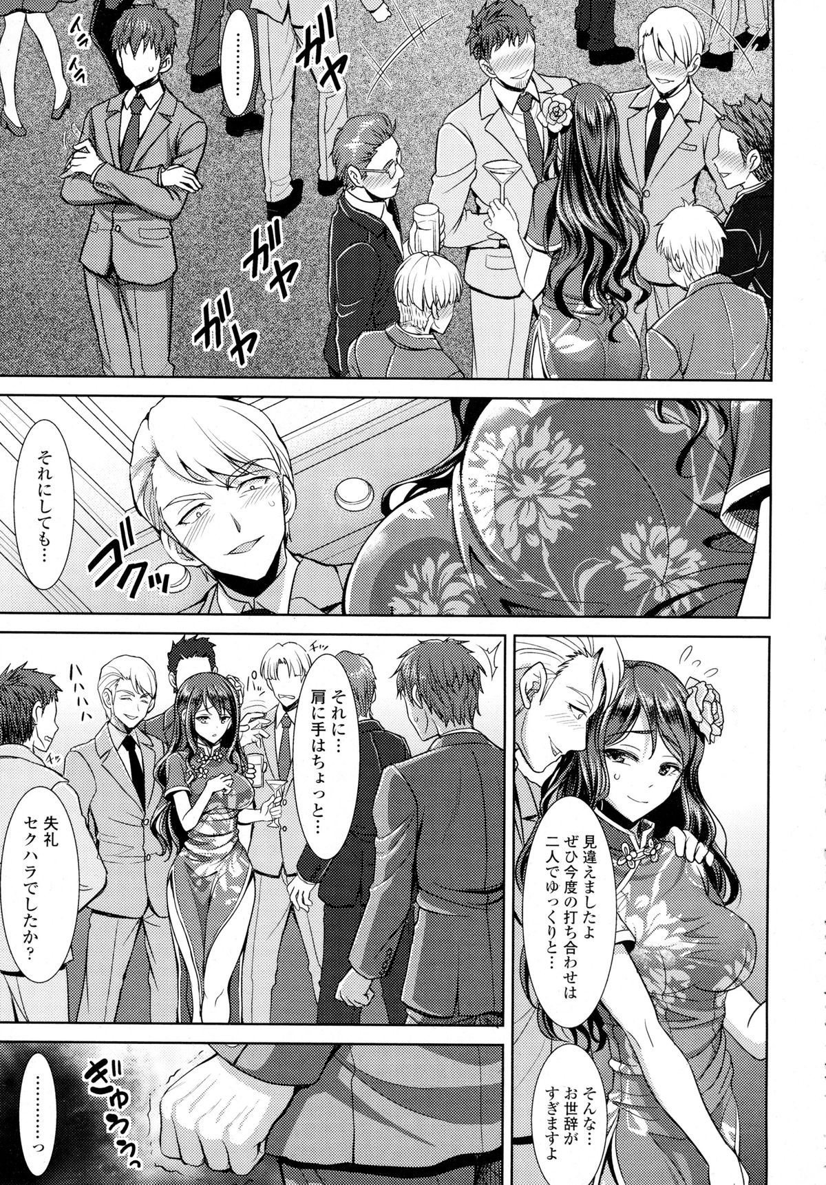 COMIC天魔2015-12