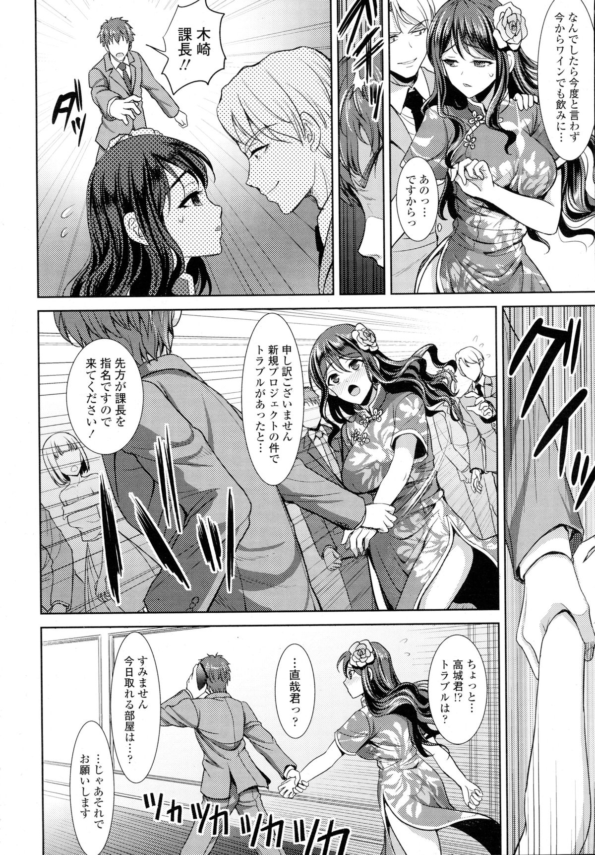 COMIC天魔2015-12