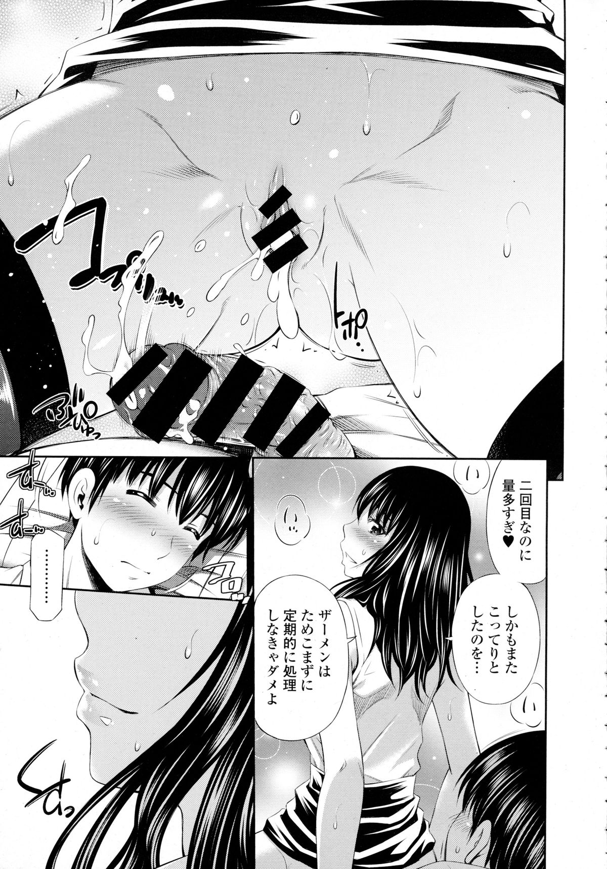 COMIC天魔2015-12