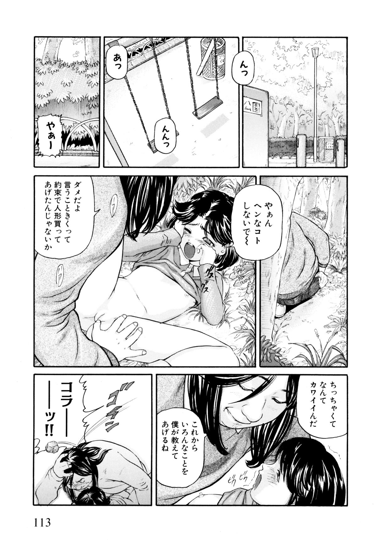 [松阪剛志] 「少女」のままで… 松阪剛志炉撰集
