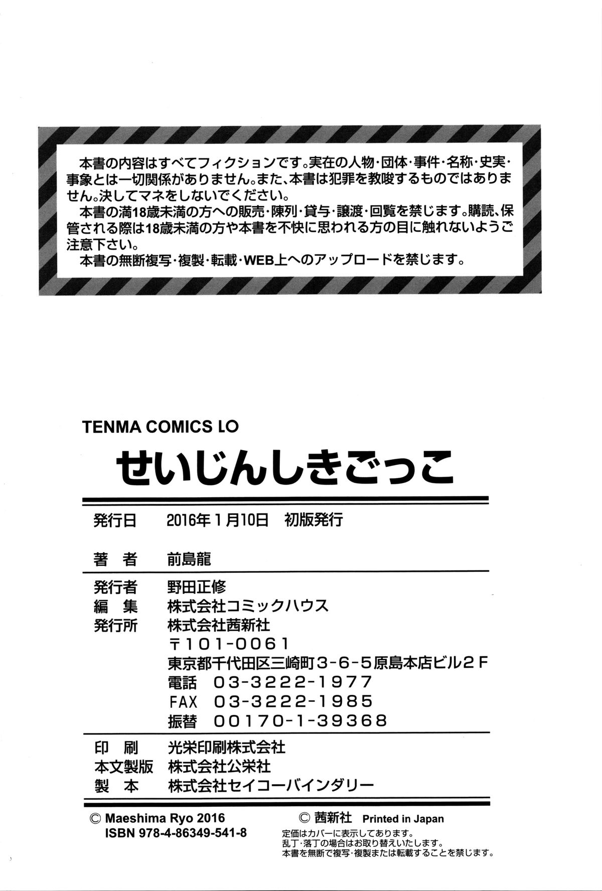 [前島龍] せいじんしきごっこ + 8P小冊子