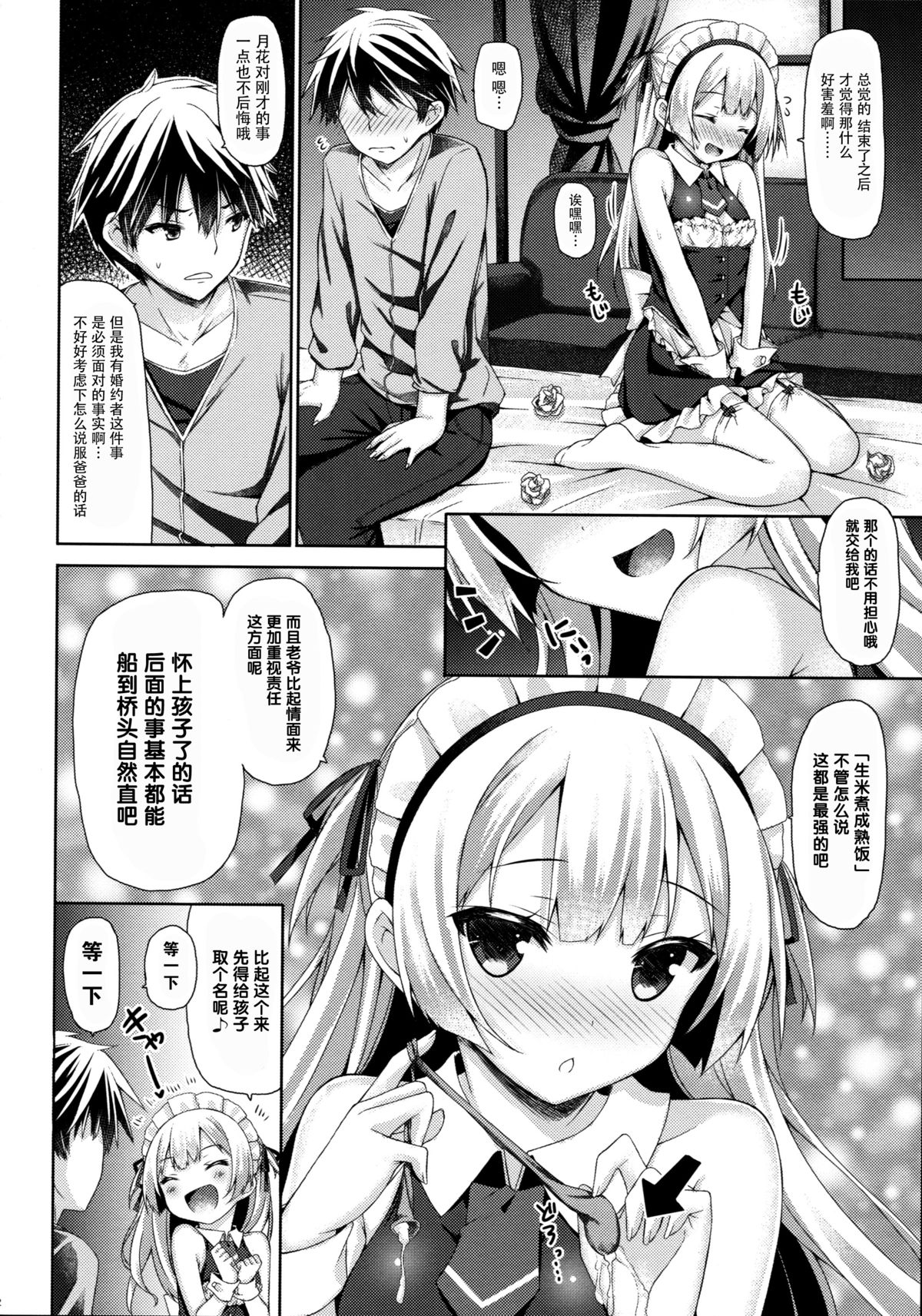 (C89) [没後 (RYO)] 銀髪+メイド(ご主人様+片想い)初体験÷えっち=大好き! [中国翻訳]