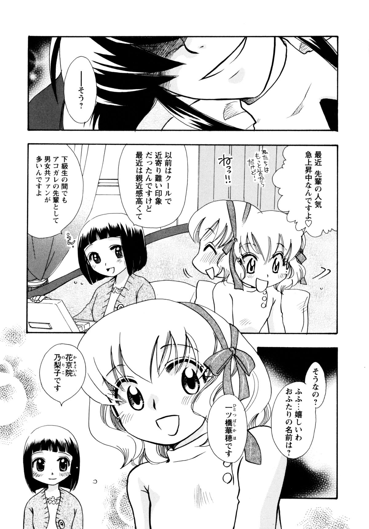 [すずきみら] 児童会室の恋奴隷(上) ツンな奴隷がデレるとき