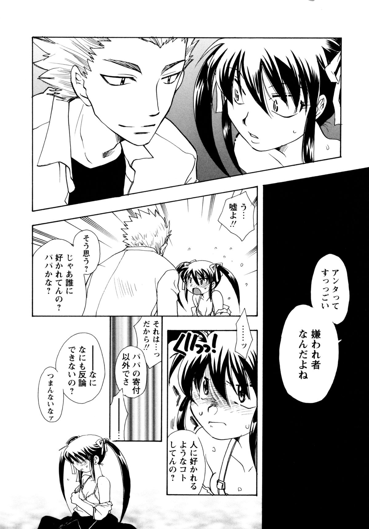 [すずきみら] 児童会室の恋奴隷(上) ツンな奴隷がデレるとき