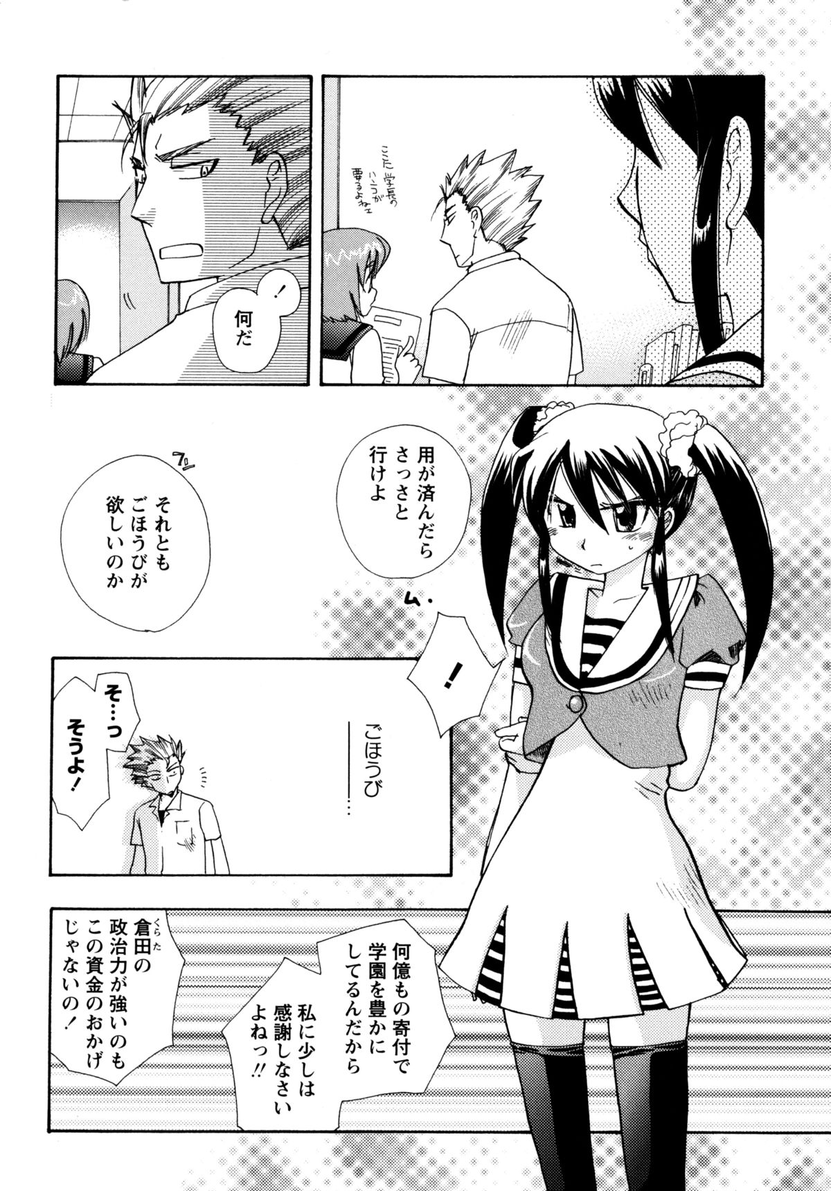 [すずきみら] 児童会室の恋奴隷(上) ツンな奴隷がデレるとき