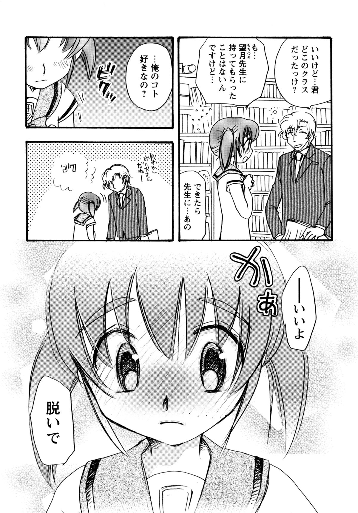 [すずきみら] 児童会室の恋奴隷(上) ツンな奴隷がデレるとき