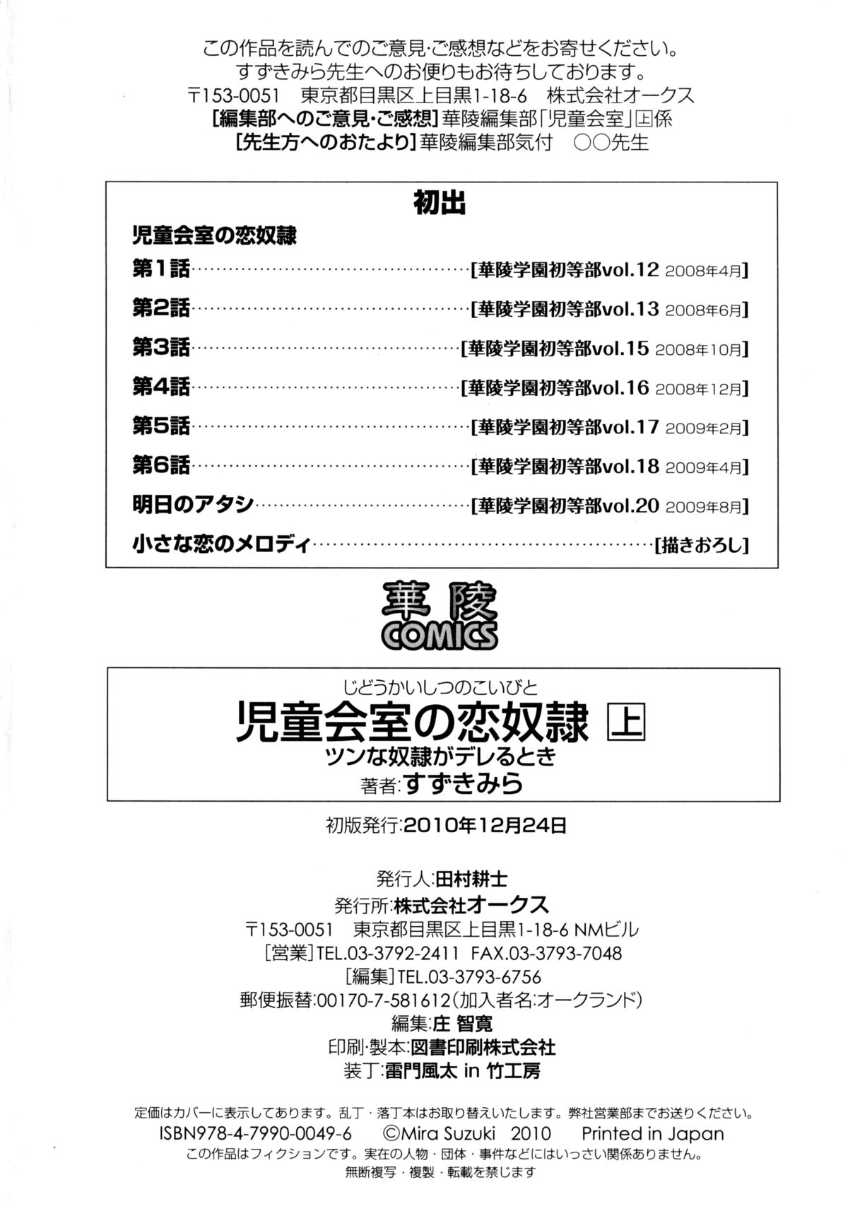 [すずきみら] 児童会室の恋奴隷(上) ツンな奴隷がデレるとき