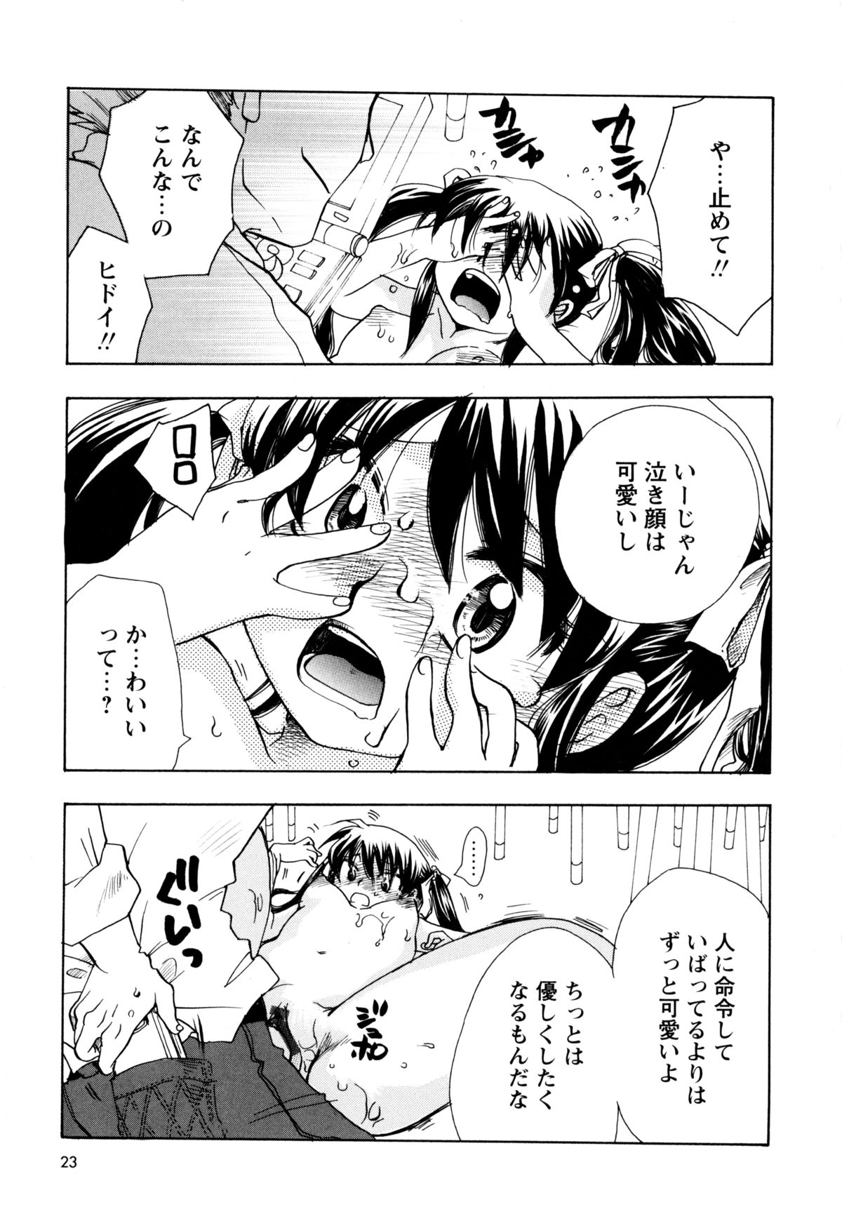 [すずきみら] 児童会室の恋奴隷(上) ツンな奴隷がデレるとき