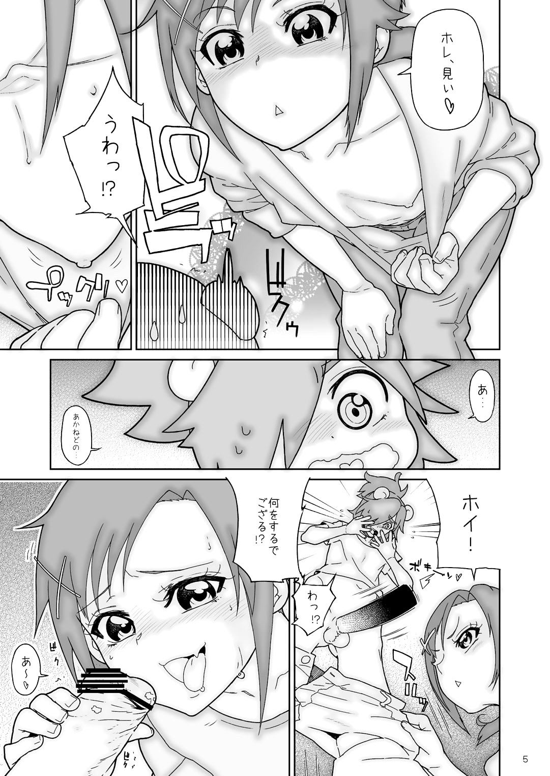 [くろほんやさん (山下クロヲ)] 天ノ川きらら+日野あかね+ドキドキ+オールスターズ総集編プ○リキュアの丸くて大きなオシリ大好きなアナルばっかり本。 (プリキュアシリーズ) [DL版]