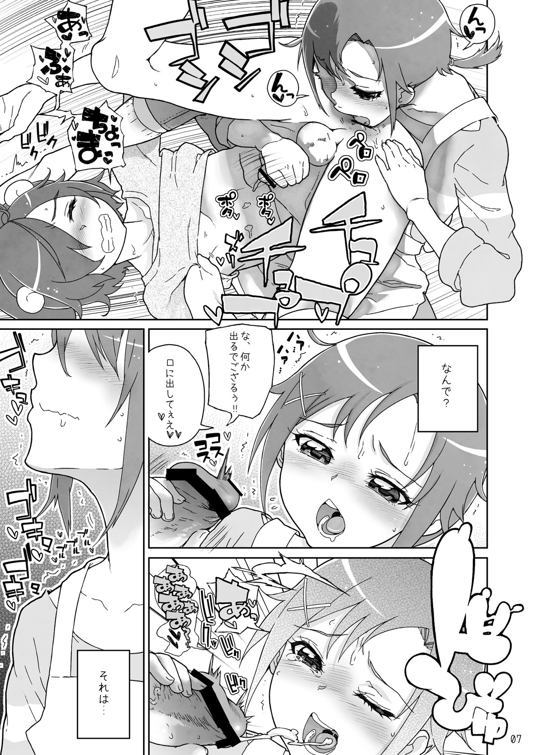 [くろほんやさん (山下クロヲ)] 天ノ川きらら+日野あかね+ドキドキ+オールスターズ総集編プ○リキュアの丸くて大きなオシリ大好きなアナルばっかり本。 (プリキュアシリーズ) [DL版]