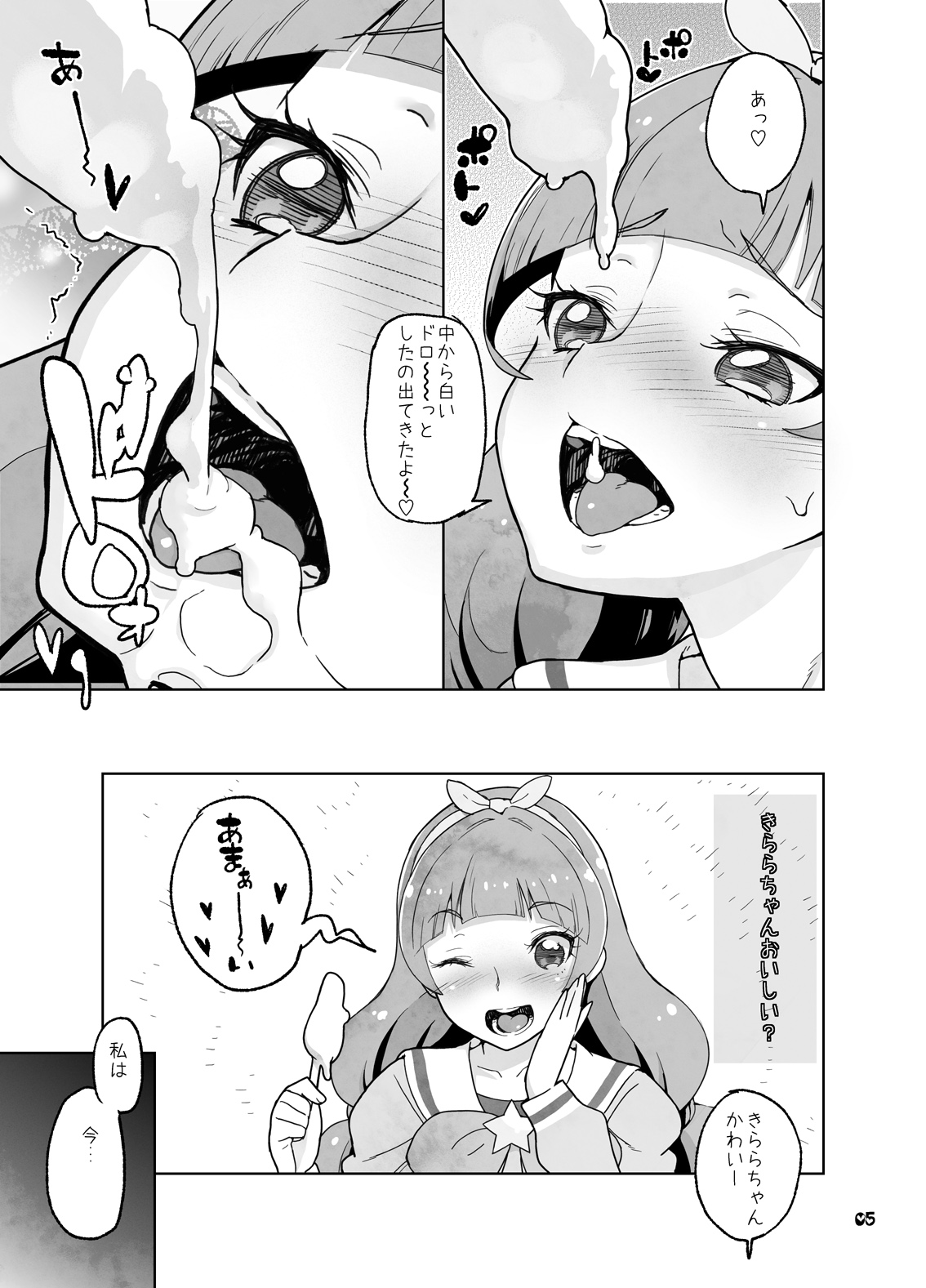 [くろほんやさん (山下クロヲ)] 天ノ川きらら+日野あかね+ドキドキ+オールスターズ総集編プ○リキュアの丸くて大きなオシリ大好きなアナルばっかり本。 (プリキュアシリーズ) [DL版]