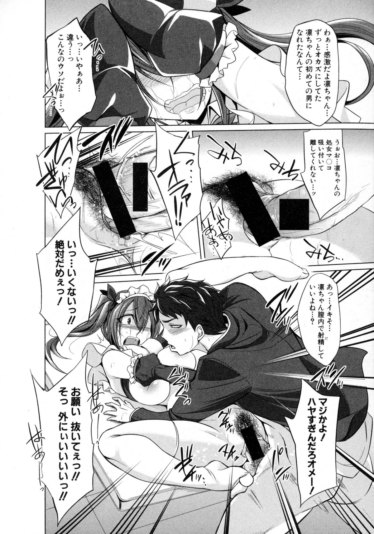 COMIC 真激 2016年2月号