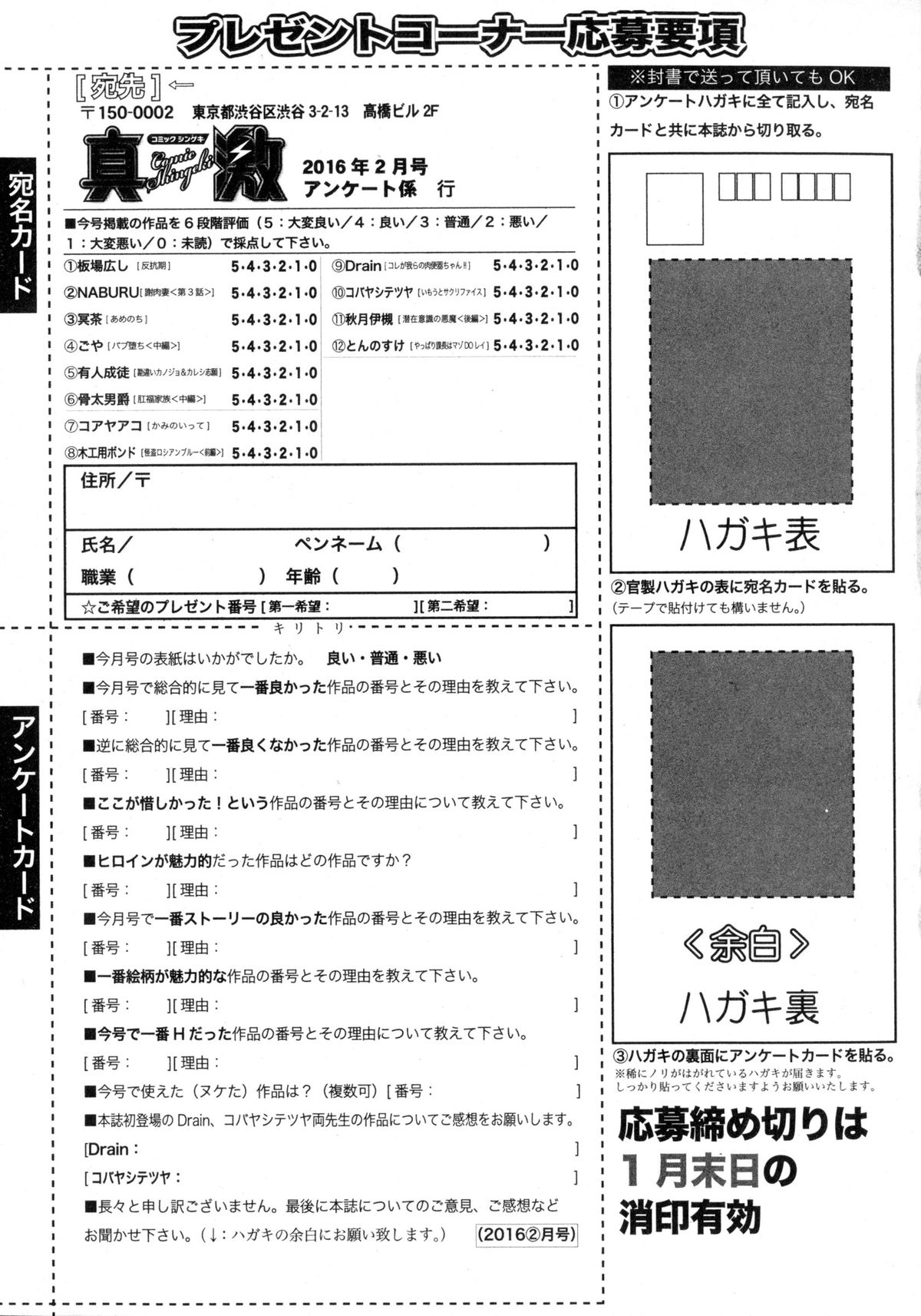 COMIC 真激 2016年2月号