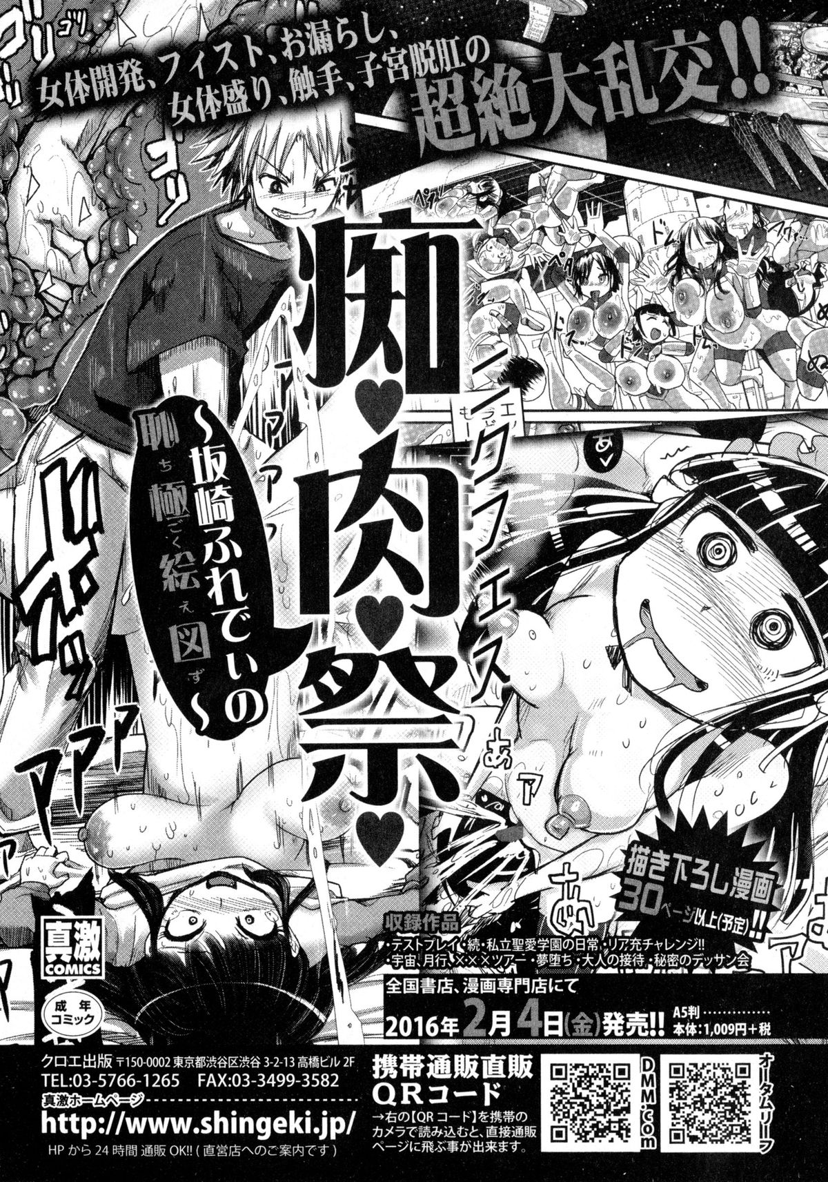 COMIC 真激 2016年2月号