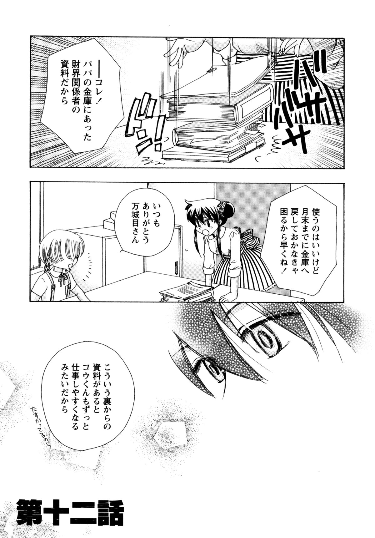 [すずきみら] 児童会室の恋奴隷(下) ツンな奴隷がデレるとき