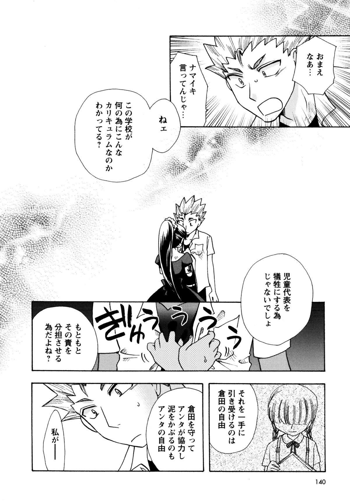 [すずきみら] 児童会室の恋奴隷(下) ツンな奴隷がデレるとき