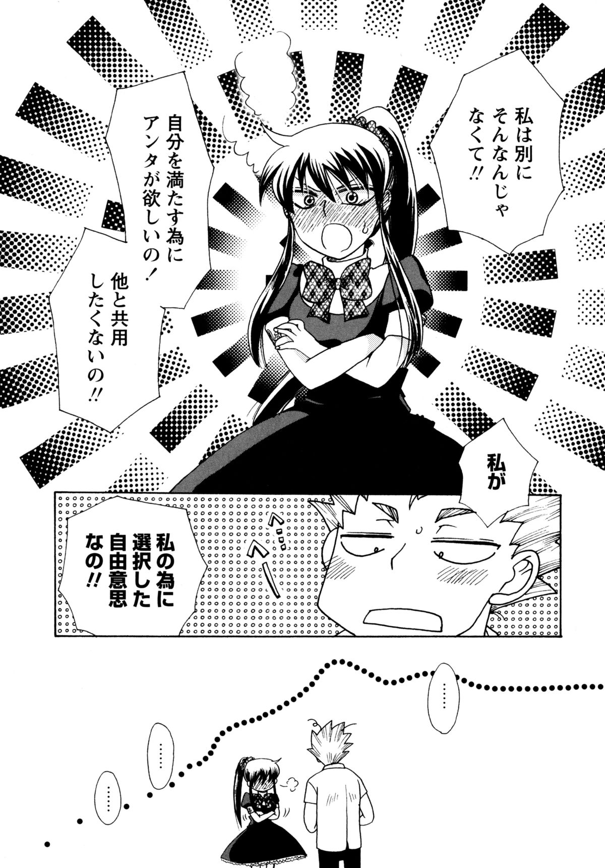 [すずきみら] 児童会室の恋奴隷(下) ツンな奴隷がデレるとき