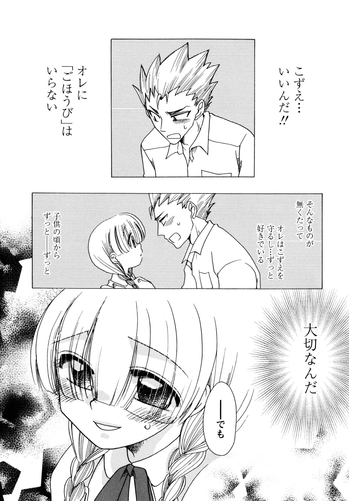 [すずきみら] 児童会室の恋奴隷(下) ツンな奴隷がデレるとき