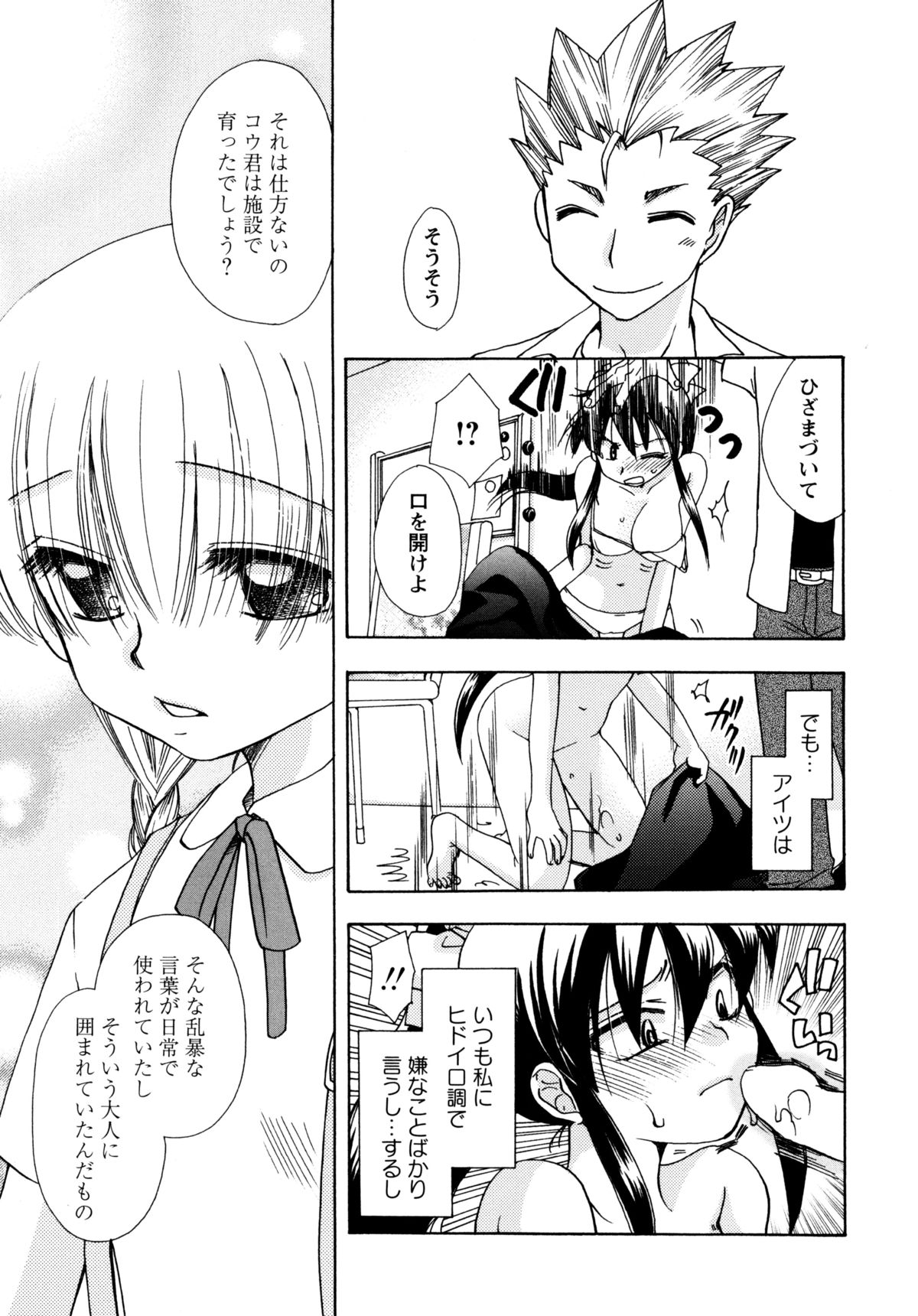 [すずきみら] 児童会室の恋奴隷(下) ツンな奴隷がデレるとき