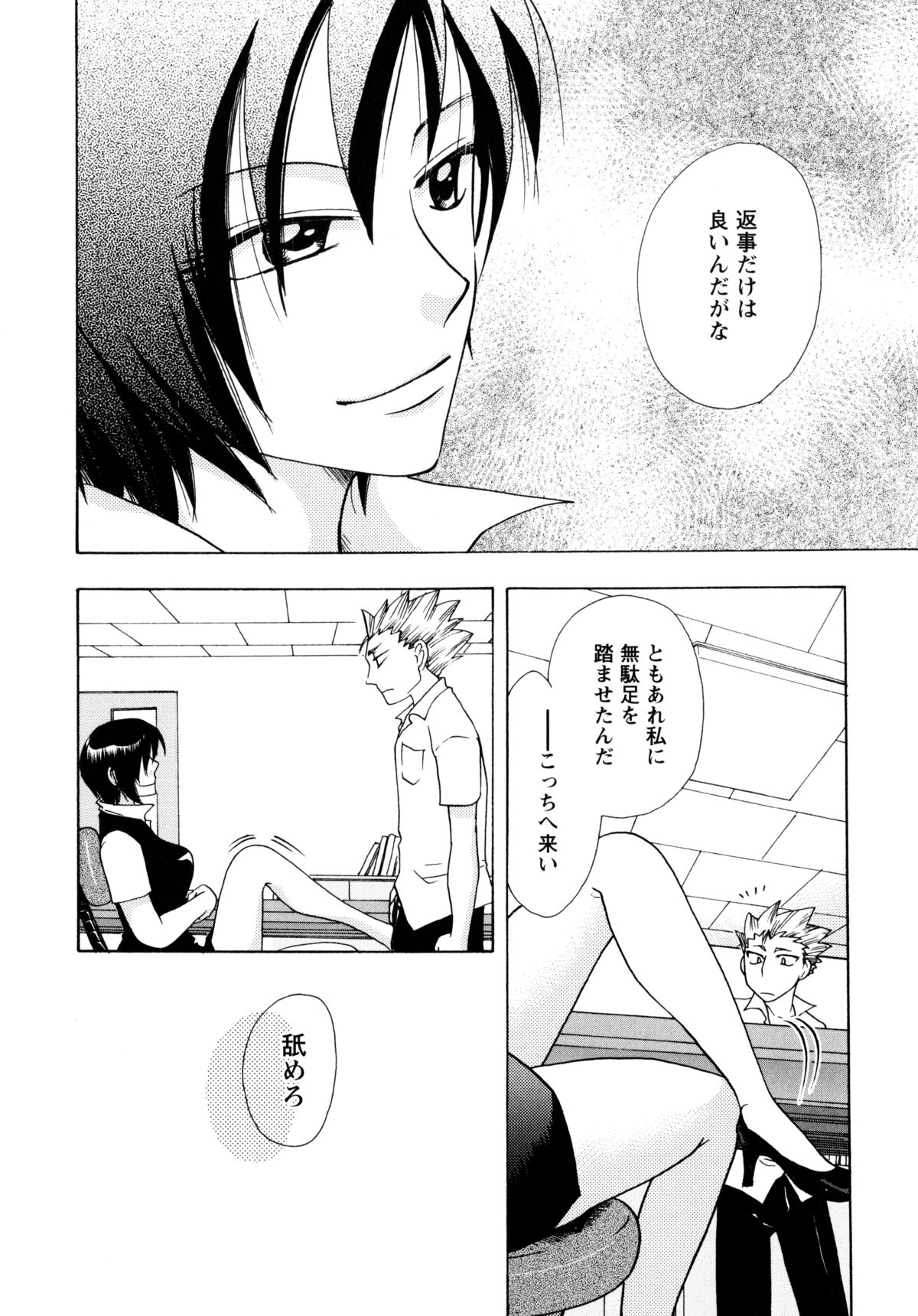 [すずきみら] 児童会室の恋奴隷(下) ツンな奴隷がデレるとき