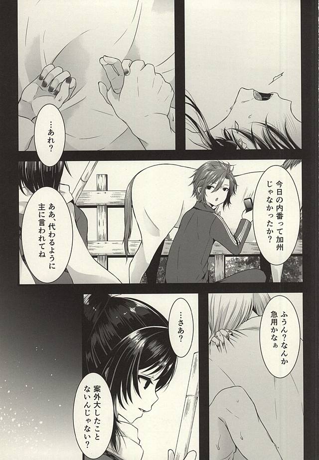 (百刀繚乱 ～君の心を白刃取り～) [まいすぺ5cm (まれお)] 月がきれいなので×します (刀剣乱舞)