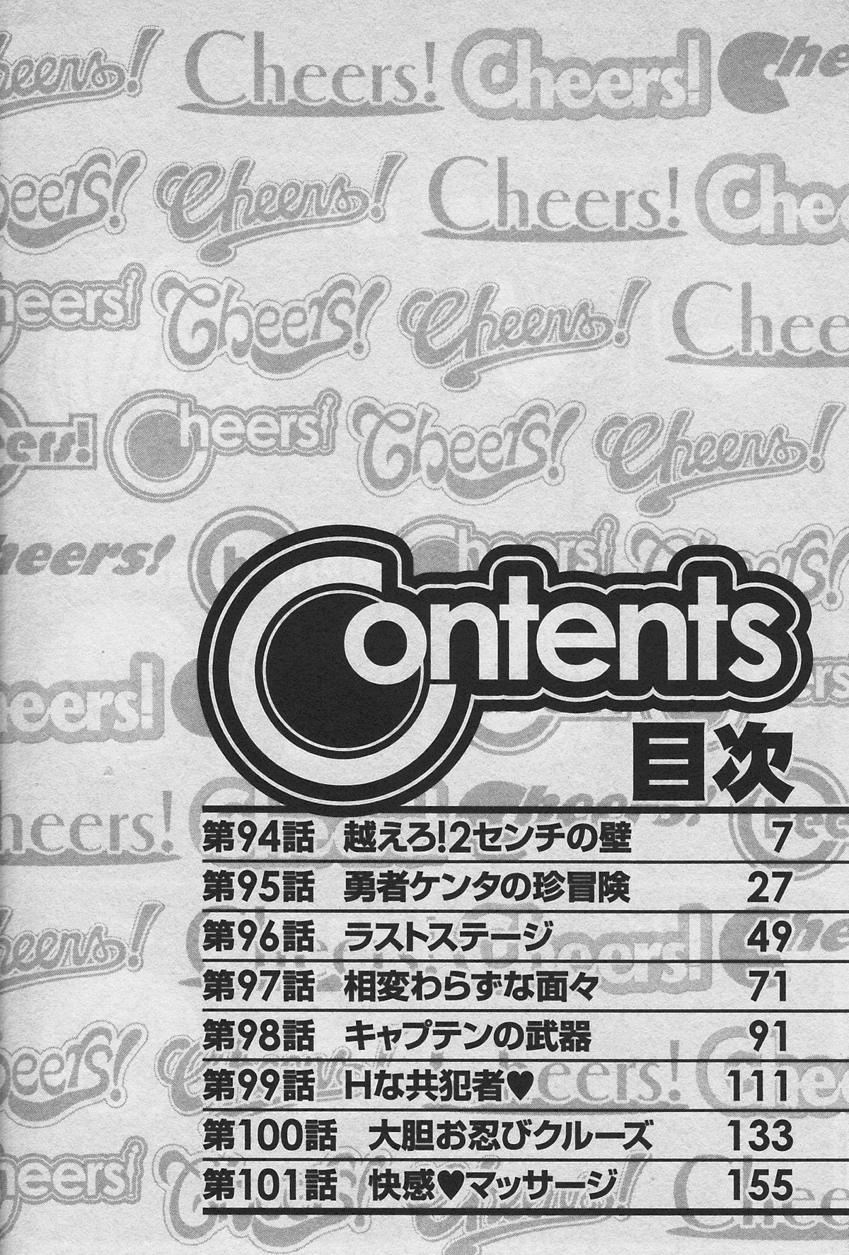 [チャーリーにしなか] Cheers! 12 第94-99話 [英訳]