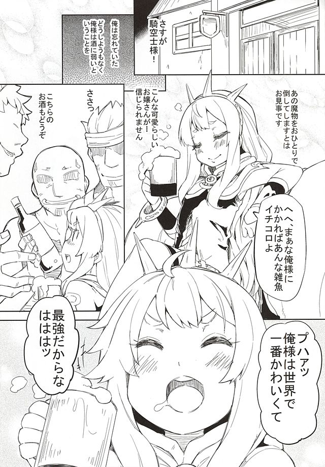 (ファータグランデ騎空祭) [ありぃすいべりぃ (綾枷ちよこ、綾枷りべり)] カリオストロ陵辱奇談 (グランブルーファンタジー)